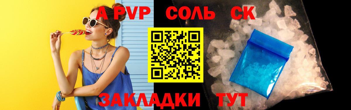 A-PVP Соль Алексеевка