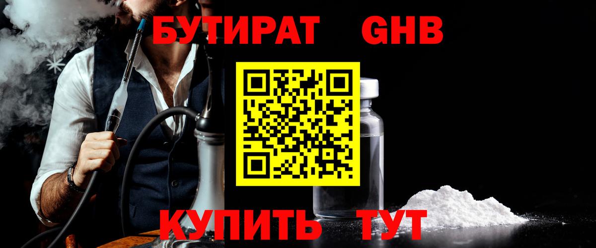 Бутират бутандиол Алексеевка