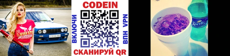 Codein Purple Drank  Алексеевка 