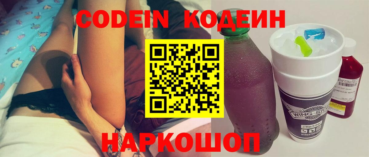 Кодеиновый сироп Lean напиток Lean (лин)  Кодеиновый сироп Lean Purple Drank  Алексеевка  Вход с VPN 