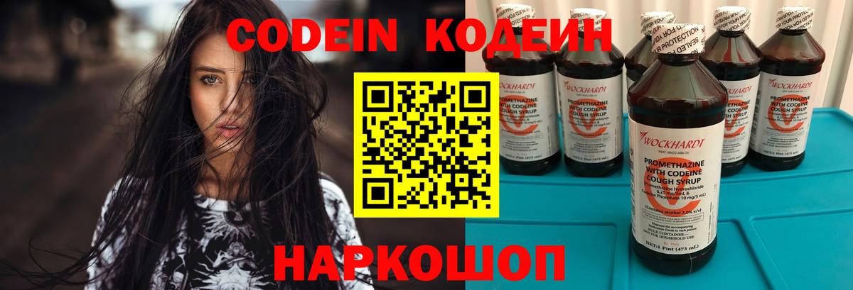 Кодеиновый сироп Lean Purple Drank Алексеевка