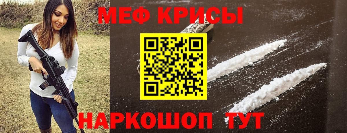 Мефедрон кристаллы Алексеевка